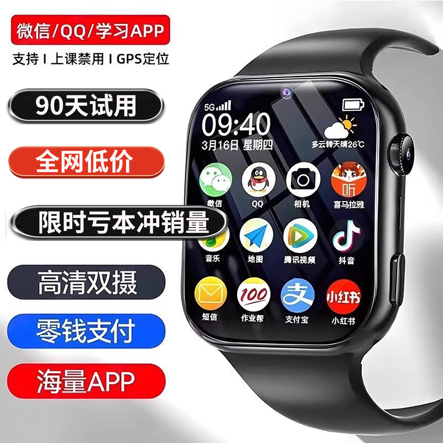 官网正品5G全网通4G儿童电话手表wifi智能中学生定位男女小孩防水