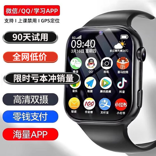 官网正品5G全网通4G儿童电话手表wifi智能中学生定位男女小孩防水