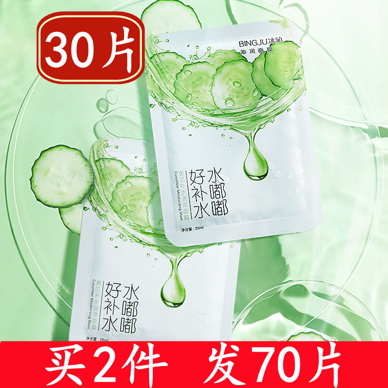 小黄瓜补水保湿面膜嫩肤男女正品