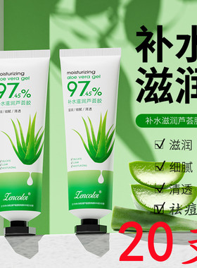 芦荟胶正品学生祛痘补水保湿男女