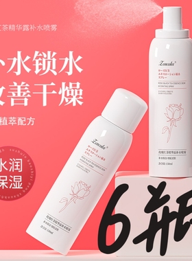 洋甘菊玫瑰红茶补水喷雾清爽保湿