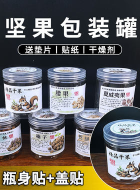 食品级密封罐罐子塑料山核桃