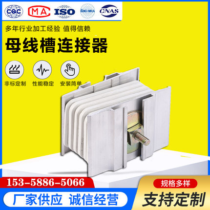 母线连接器规格品种齐全密集型母线接头器封闭母线槽插件母线