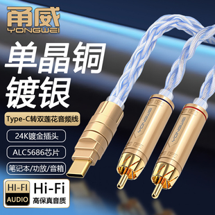 单晶铜镀银 typec转双莲花一分二RCA插头线 适用苹果151617华为小米手机平板连接功放调音台音响箱音频转接线