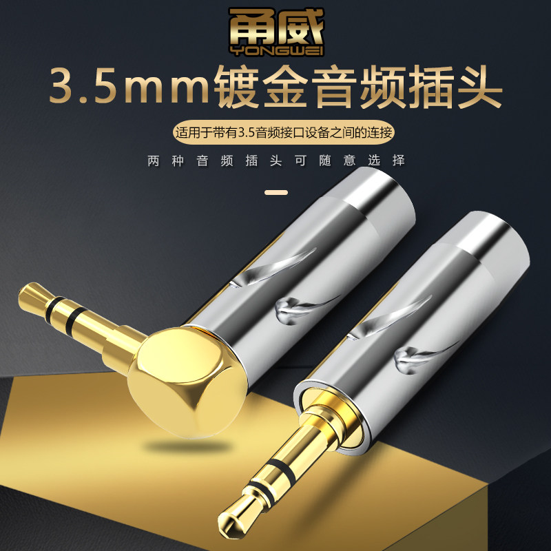 甬威 纯铜镀金3.5mm三四节级立体声耳机音箱音频线插头 3.5弯头90度AUX车载耳机线麦克风DIY维修连接焊接插头