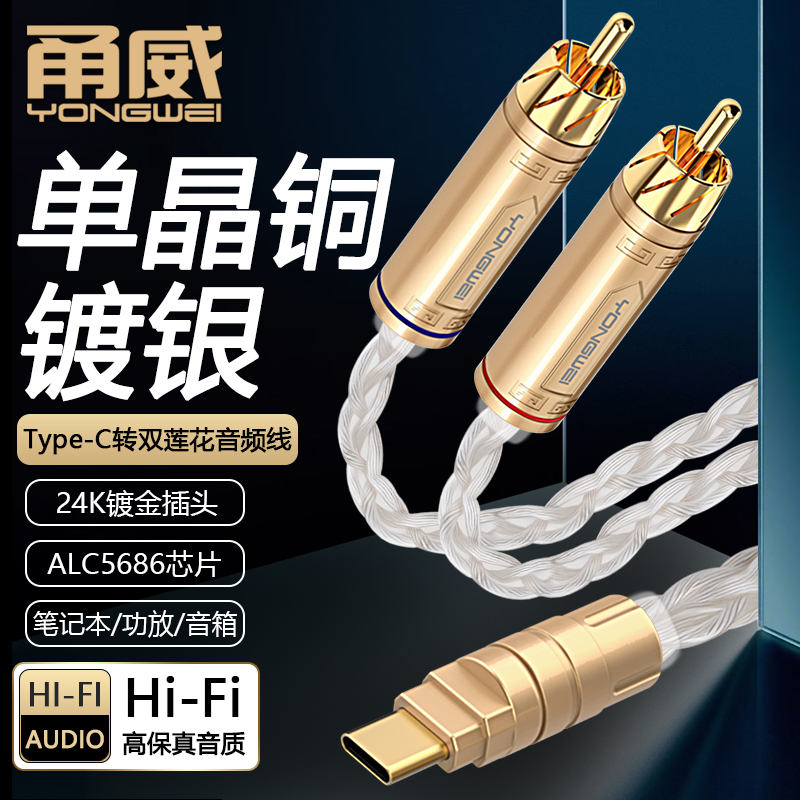 Typec转双莲花一分二RCA插头线 适用苹果151617华为小米手机平板连接音响箱功放调音台单晶铜镀银音频转接线