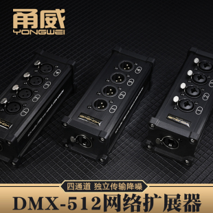 甬威 多四通道DMX512卡侬公母6.35网络线信号扩展延伸器 4路话筒灯光转换数字网线转模拟信号拓展延长分配器