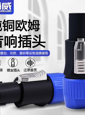 甬威 纯铜芯针四芯音响插头专业音响舞台功放喇叭音频线免焊接NL4FC欧姆头音响音箱线连接插头 航空连接插头