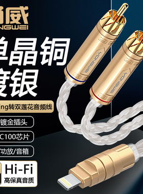 适用苹果XS121314 Lightning口转双莲花2rca插头一分二音频线手机连接音箱响功放调音台单晶铜镀银音频转接线