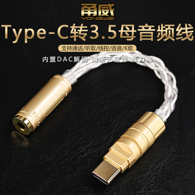 甬威type-c转3.5mm母小尾巴耳机音频转接头线适用苹果151617华为小米手机ipad平板耳机音响箱DAC解码转换器线