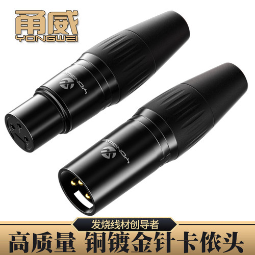 甬威专业卡侬头话筒麦克风