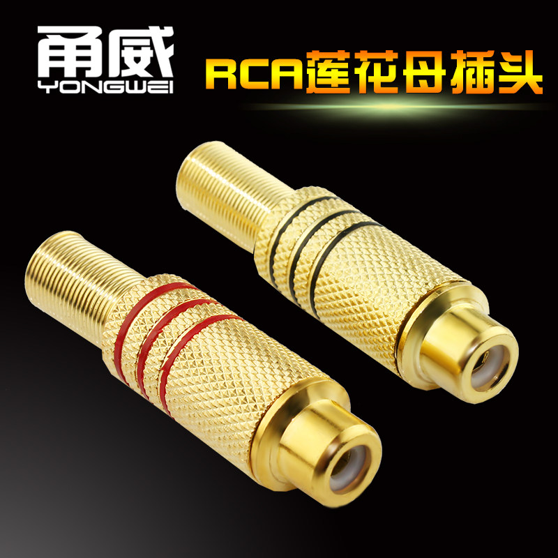 甬威 镀金RCA焊接母插头莲花头 AV线莲花延长对接母头 音视频插头,影音电器,端子,淘宝优惠券,粉丝福利购,淘宝优惠卷
