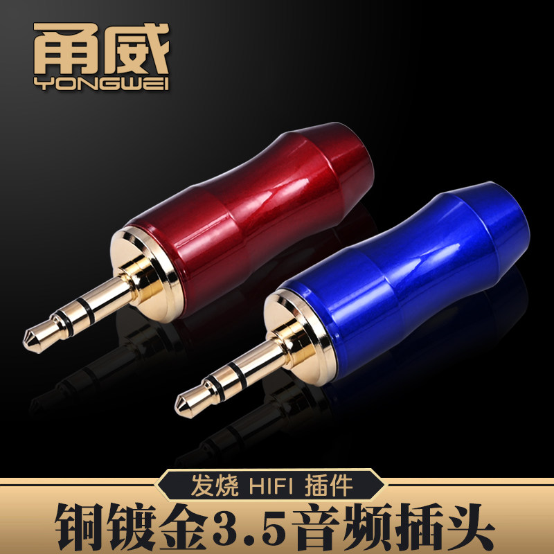 甬威 镀金纯铜3.5MM立体声音频插头耳机手机电脑AUX三节DIY焊接头