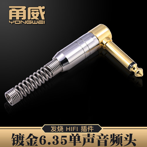 甬威6.35大二芯音频弯头吉他话筒