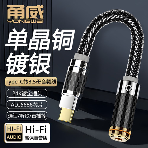 Typec转3.5mm母音频转接头线 适用于小米oppo华为vivo苹果151617手机ipad平板连接35耳机直播通话K歌转换器线