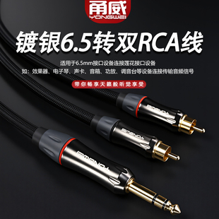 甬威 纯铜镀银6.5mm转双莲花音频线 6.35转双RCA梅花一分二线电子钢琴声卡监听连接调音台效果器音箱响连接线