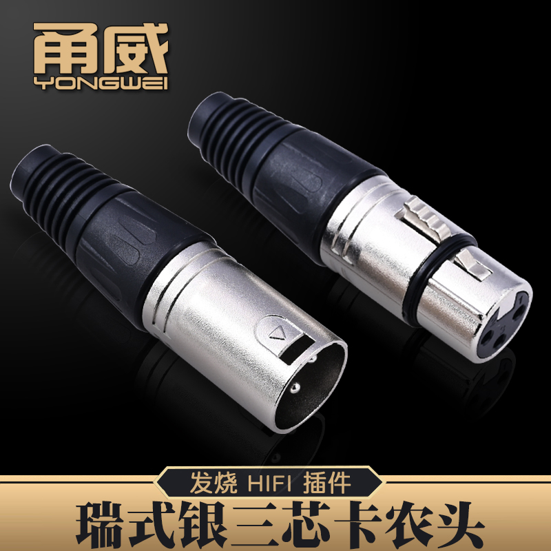 xlr-5瑞式卡侬头三芯调音台话筒