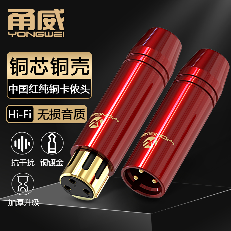 甬威纯铜镀金卡侬公对母转接头转接器三芯卡农头XLR麦克风音频线音响功放调音台话筒声卡连接焊接专业级插头