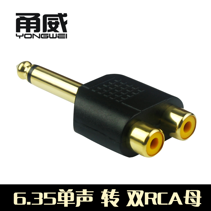 甬威音频线6.5立体转双莲花转6.35大二大三芯莲花公3.5镀金转接头