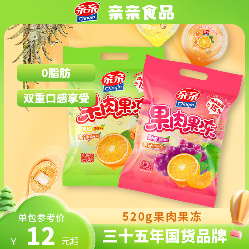 亲亲果冻520g桔子菠萝儿童果肉果冻休闲食品夏季清凉零食葡萄橘子,零食/坚果/特产,果冻/布丁,淘宝优惠券,粉丝福利购,淘宝优惠卷