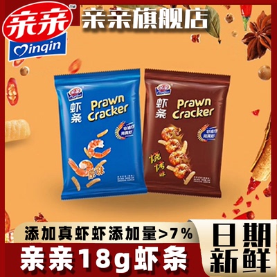 亲亲虾条18g袋装原味烧烤味办公室解馋休闲酥脆膨化食品小吃零食