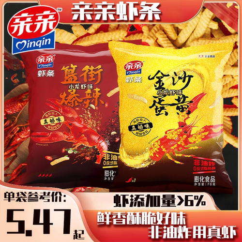 亲亲虾条小龙虾味金沙咸蛋黄味
