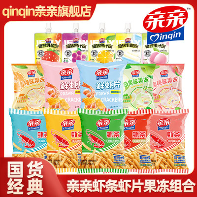 亲亲虾条虾片果冻组合大礼包膨化零食品儿童休闲网红解馋追剧整箱