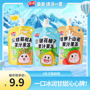 亲亲金柚子汁金银花柚子汁果冻袋装100g口味酸甜可口休闲网红果冻