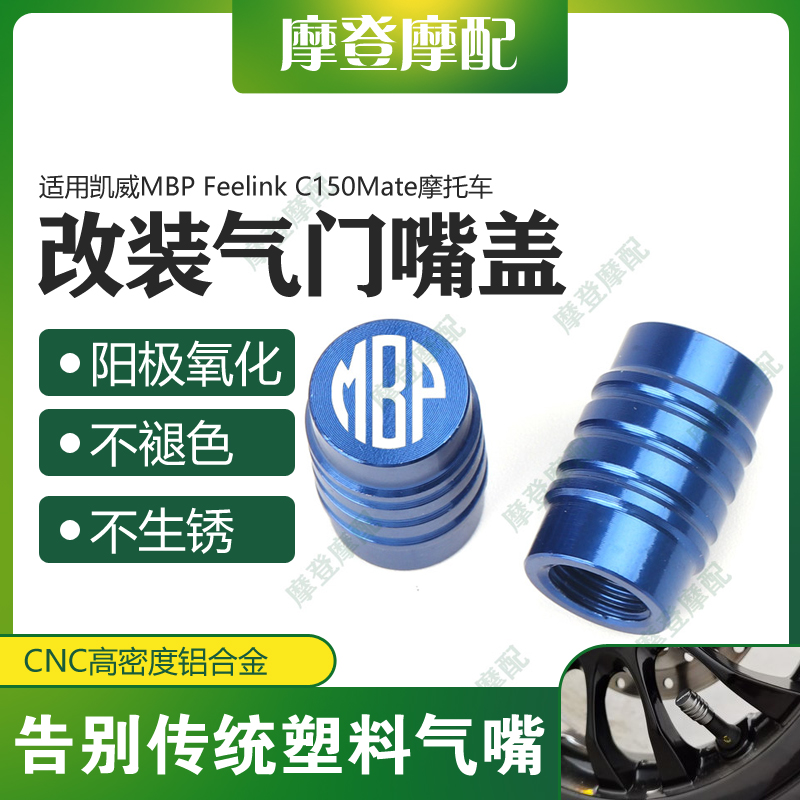 MBPFeelinkC150Mate气门嘴盖