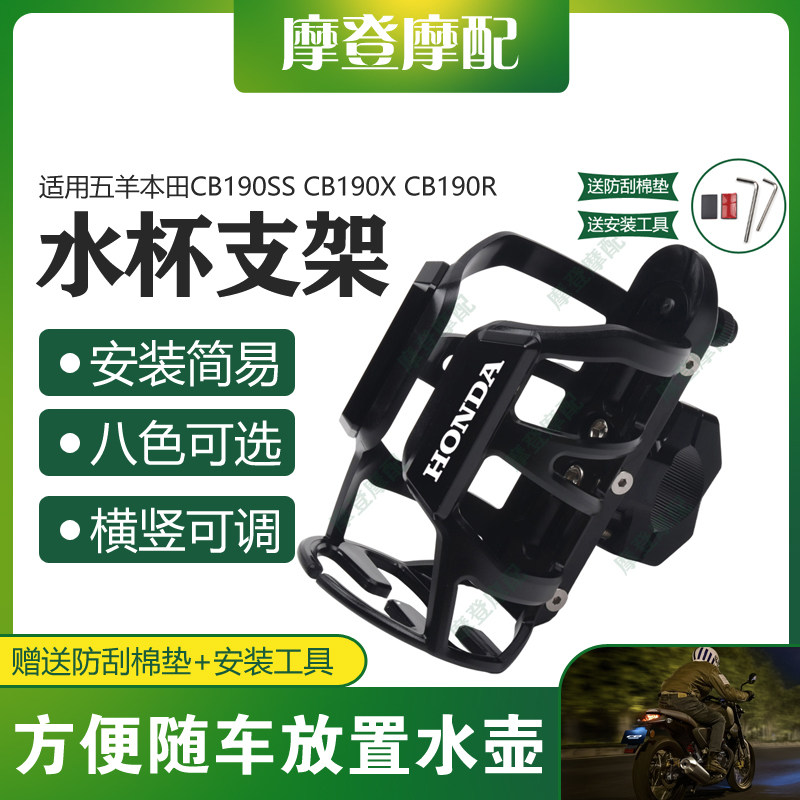 适用本田CB190SSCB190X水杯支架
