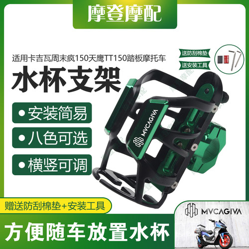 适用卡吉瓦周末疯150天鹰TT150摩托改装保险护杠水杯壶饮料瓶支架