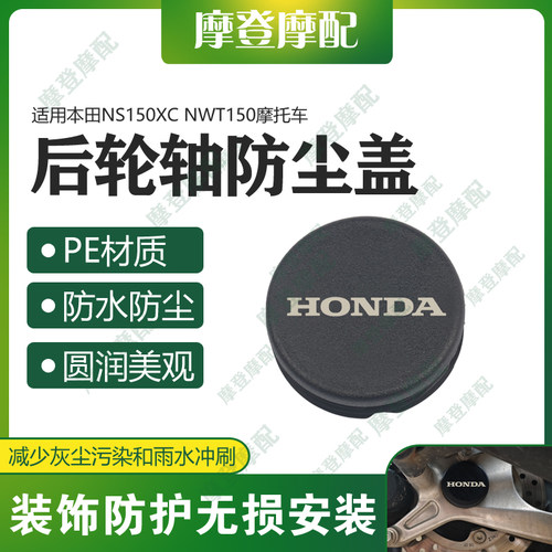 适用本田NS150XC NWT150改装配件后轮轴车架孔中间盖防水塞子堵头