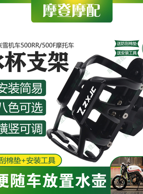 适用张雪机车500RR/500F摩托车改装件保险护杠水杯咖啡饮料瓶支架