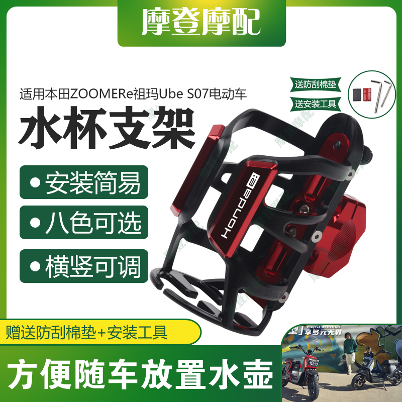 适用本田ZOOMERe祖玛Ube S07电动车把平衡杆水杯保温壶饮料瓶支架