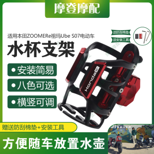 适用本田ZOOMERe祖玛Ube S07电动车把平衡杆水杯保温壶饮料瓶支架