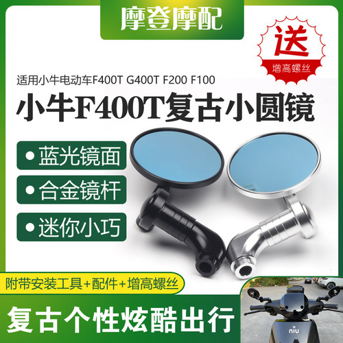 小牛F400TG400TF200F100后视镜