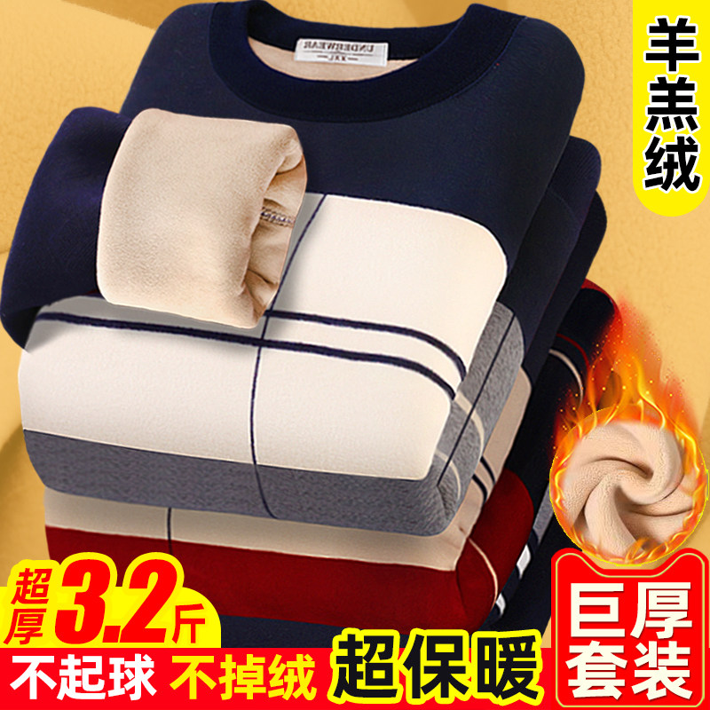 巨厚男士保暖内衣套装加绒加厚青中年大码抗寒速热男保暖衣裤冬季