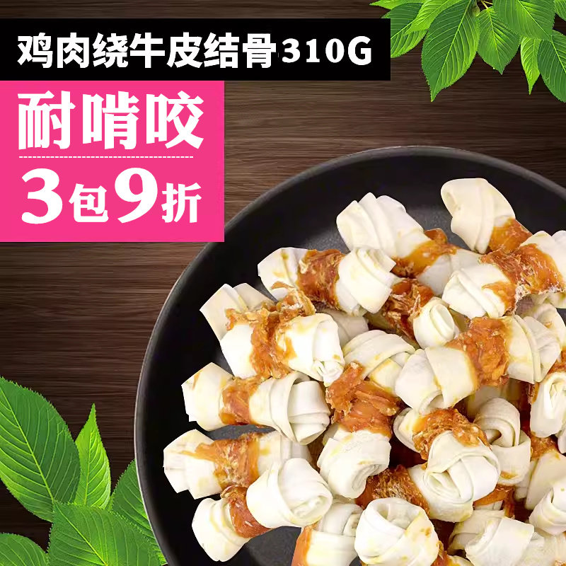 宠物猫狗狗零食鸡肉绕磨牙健齿图片