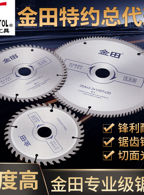 金田专业级木工锯片10寸254MM-16寸切割机锯片切割片2023新包装