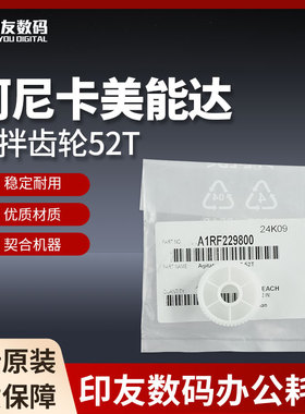 柯美C1085/1100/6085/6100显影驱动空转齿轮/2 52T A1RF229800