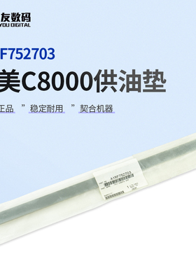原装柯尼卡美能达C8000供油垫A1RF752703