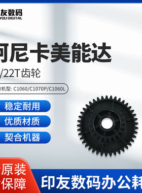 柯尼卡美能达C1060/C1070P/ C1060L连接齿轮41/22T A50U757000