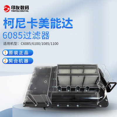 柯尼卡美能达碳粉过滤器6085