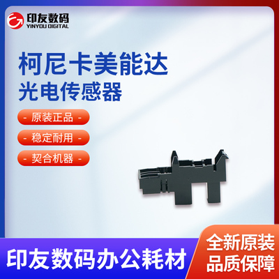 柯尼卡美能达适用于6120/6136光电传感器A85CM55600