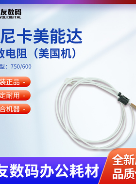 柯美750/600热敏电阻（美国机）57AE88040