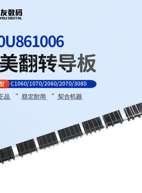 适用柯美1060双面翻转爪1070 2070 30704065摆动出纸件A50U861006