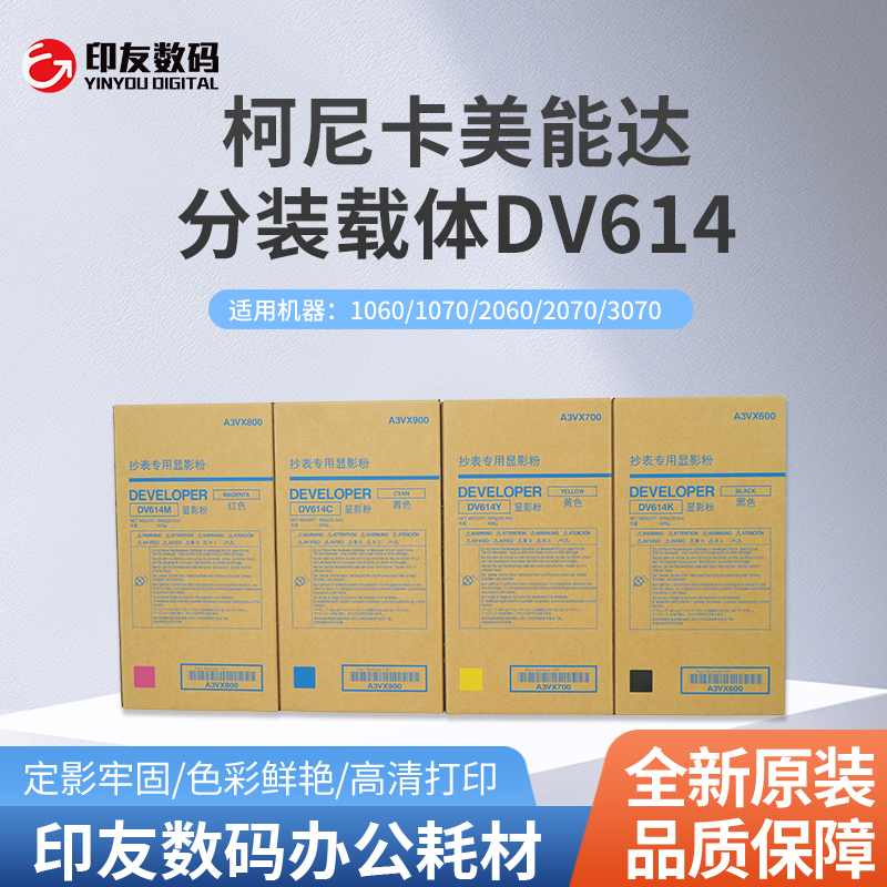 柯美DV614分装载体1060L美能达1070 2060 2070 3070铁粉 显影剂
