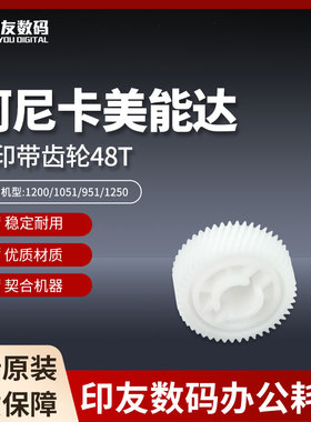 柯尼卡美能达适用1200/1051/951/1250转印带齿轮48T  A0G6502300