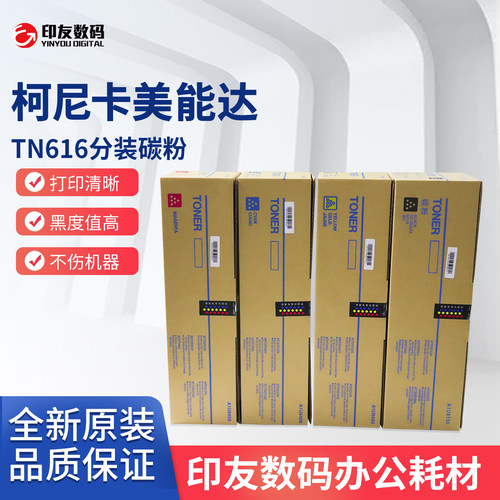 柯美TN616原装分装碳粉 适用6000 7000复印机墨盒彩色粉盒