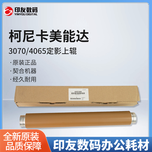 C4070 A9VE720500全新原装 C4065 C3080 C4080定影上辊 柯美C3070